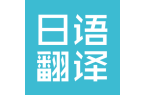 ?翻譯很多時(shí)候